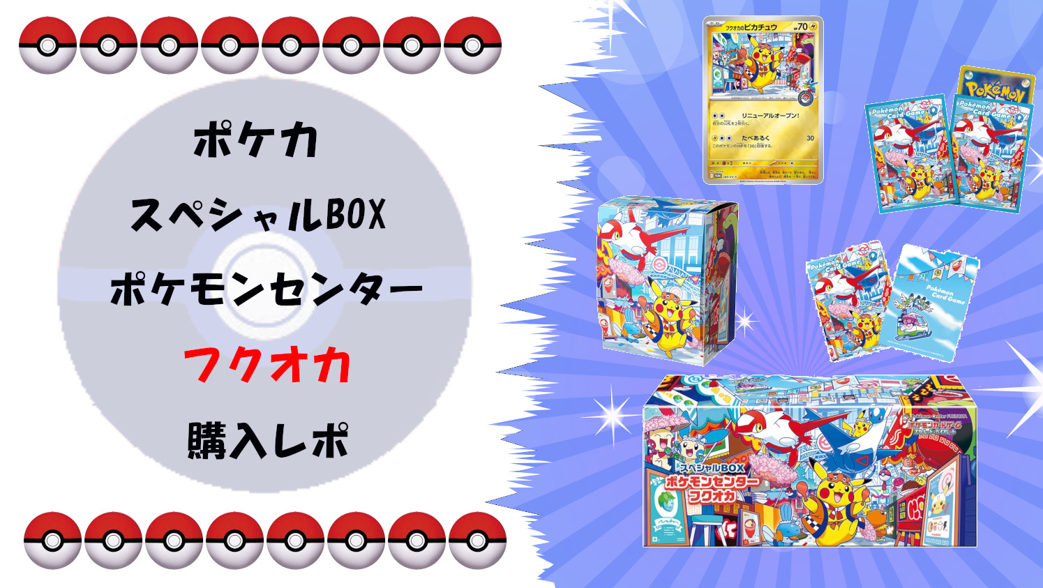 ポケモンセンター フクオカ スペシャルボックス　プロモカードマクドナルド ポケモンセンター フクオカ スペシャルBOX マクドナルドプロモ