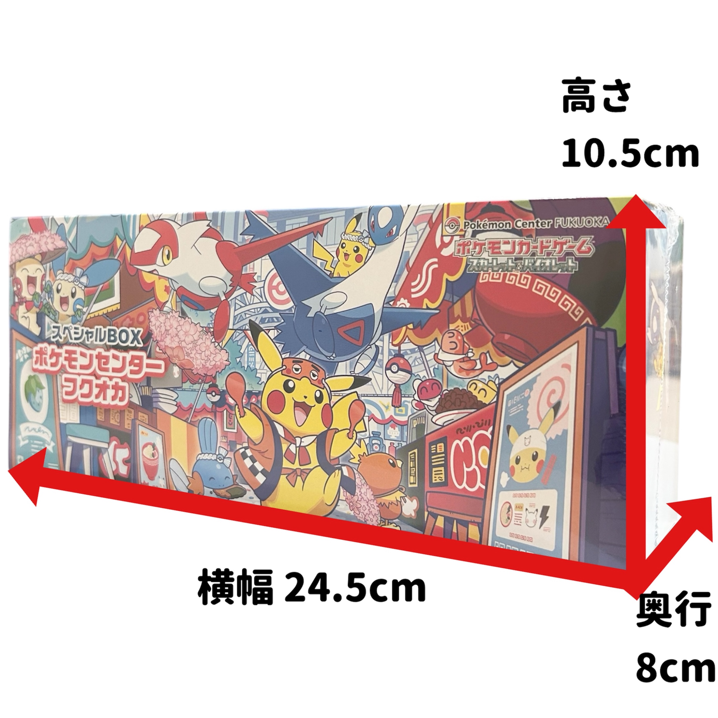 ポケモンカード ポケモンセンターフクオカのピカチュウ スペシャルBOX ポケモンセンター フクオカ スペシャルBOX ピカチュウプロモ