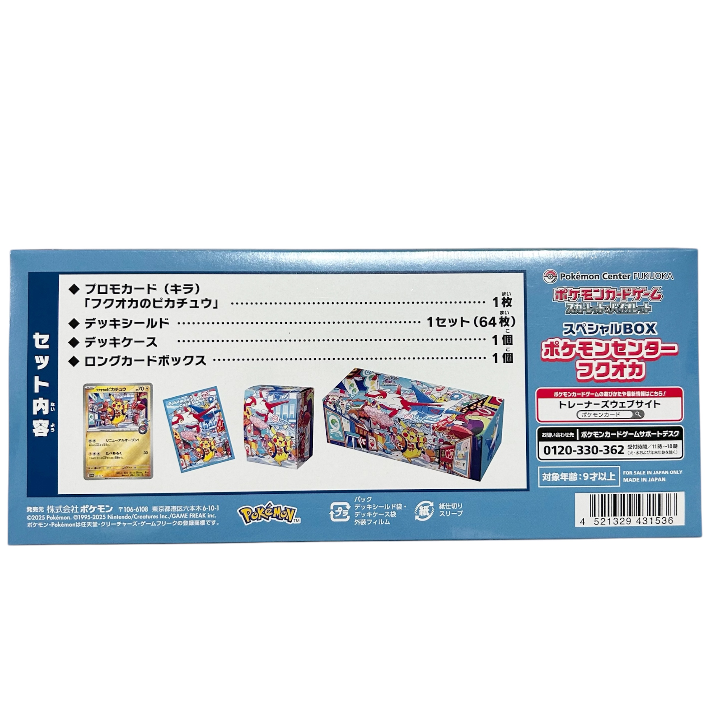 ポケモンカードゲーム スペシャルBOX ポケモンセンターフクオカ裏