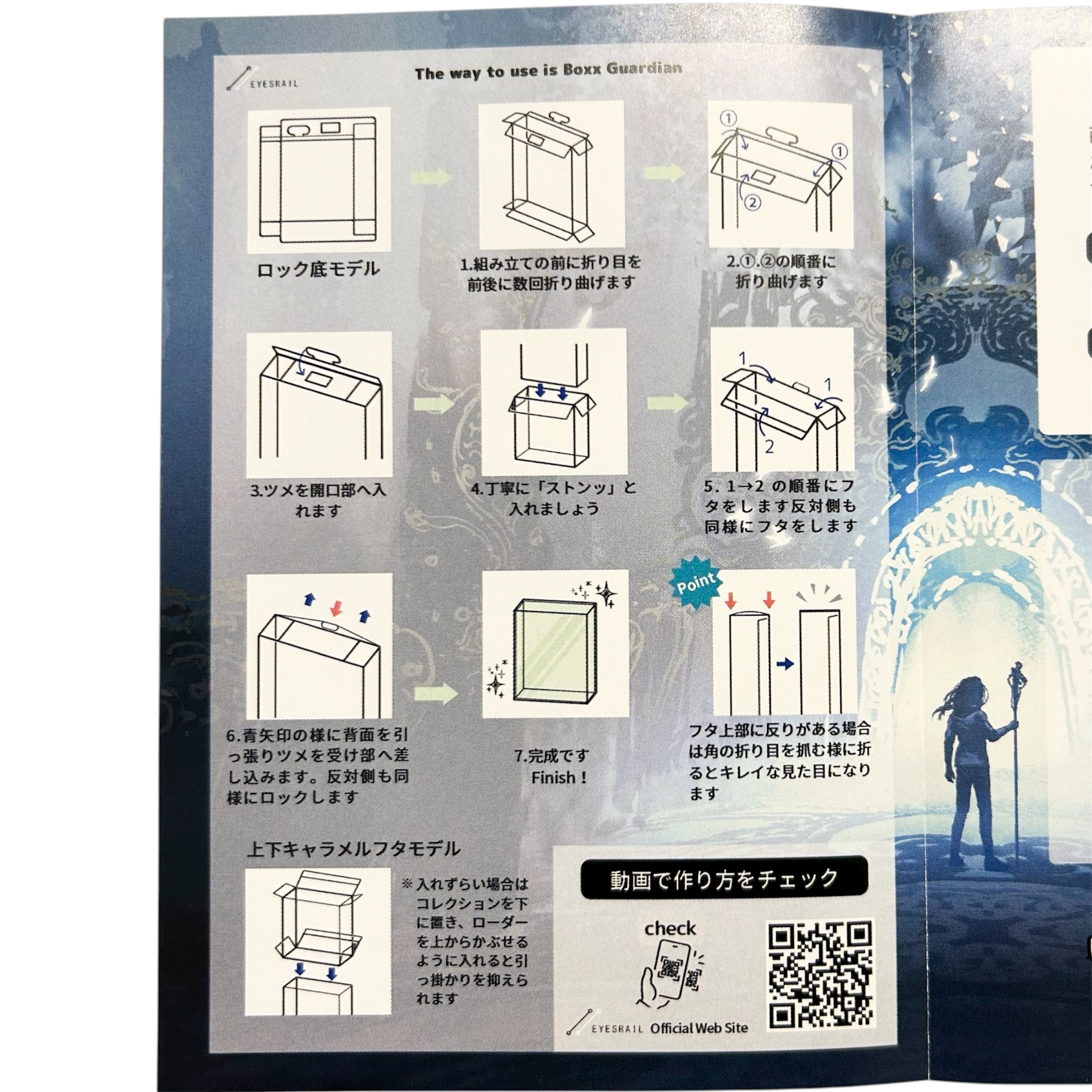 EYESRAIL Boxx Guardian取説