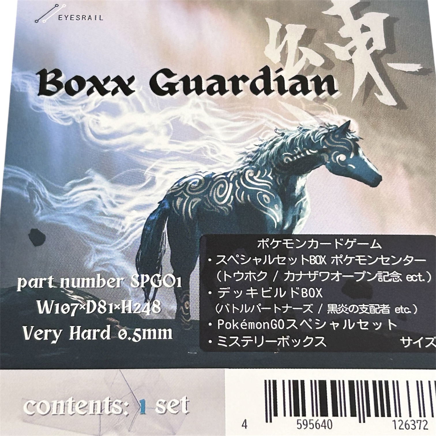 EYESRAIL Boxx Guardianパッケージ拡大