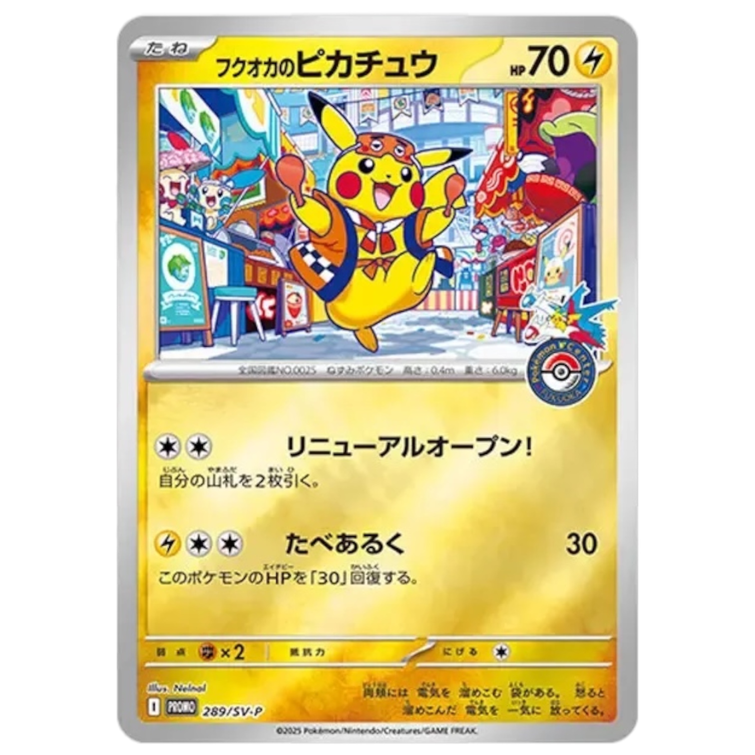 福岡のピカチュウ　フクオカのピカチュウ　スペシャルBOX　ポケモンセンター 完全ガイド】ポケカ スペシャルBOX ポケモンセンターフクオカ