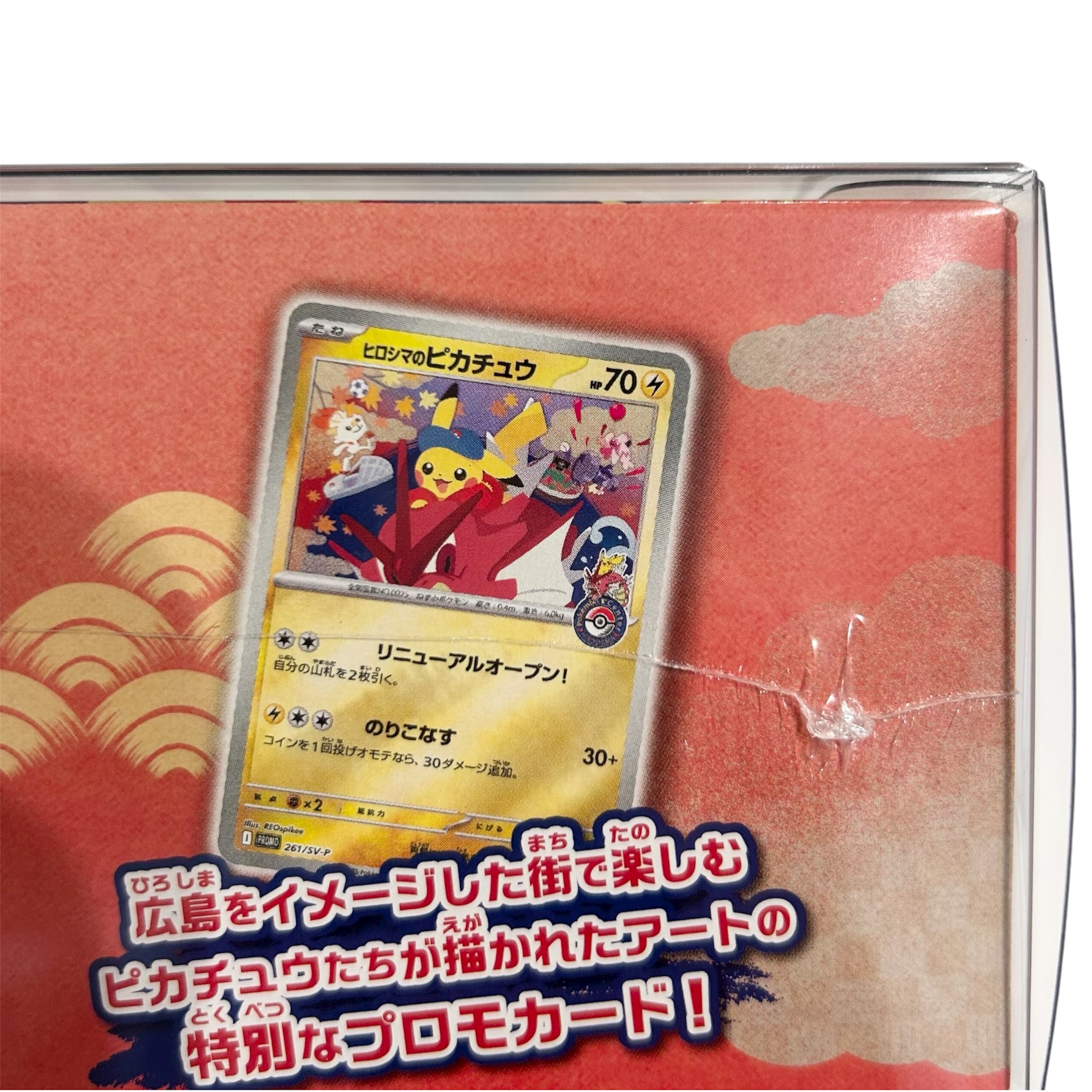 EYESRAIL Boxx Guardianポケカヒロシマ拡大