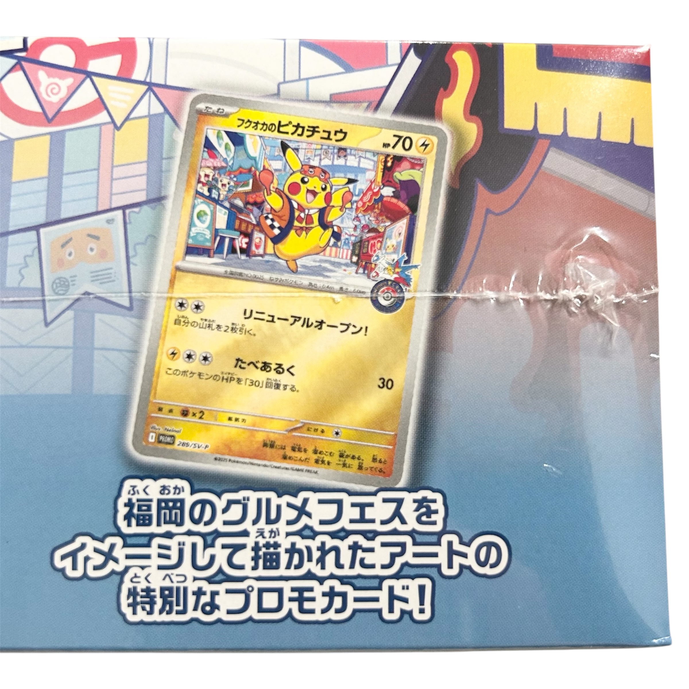 ポケモンカードゲーム スペシャルBOX ポケモンセンターフクオカシュリンク