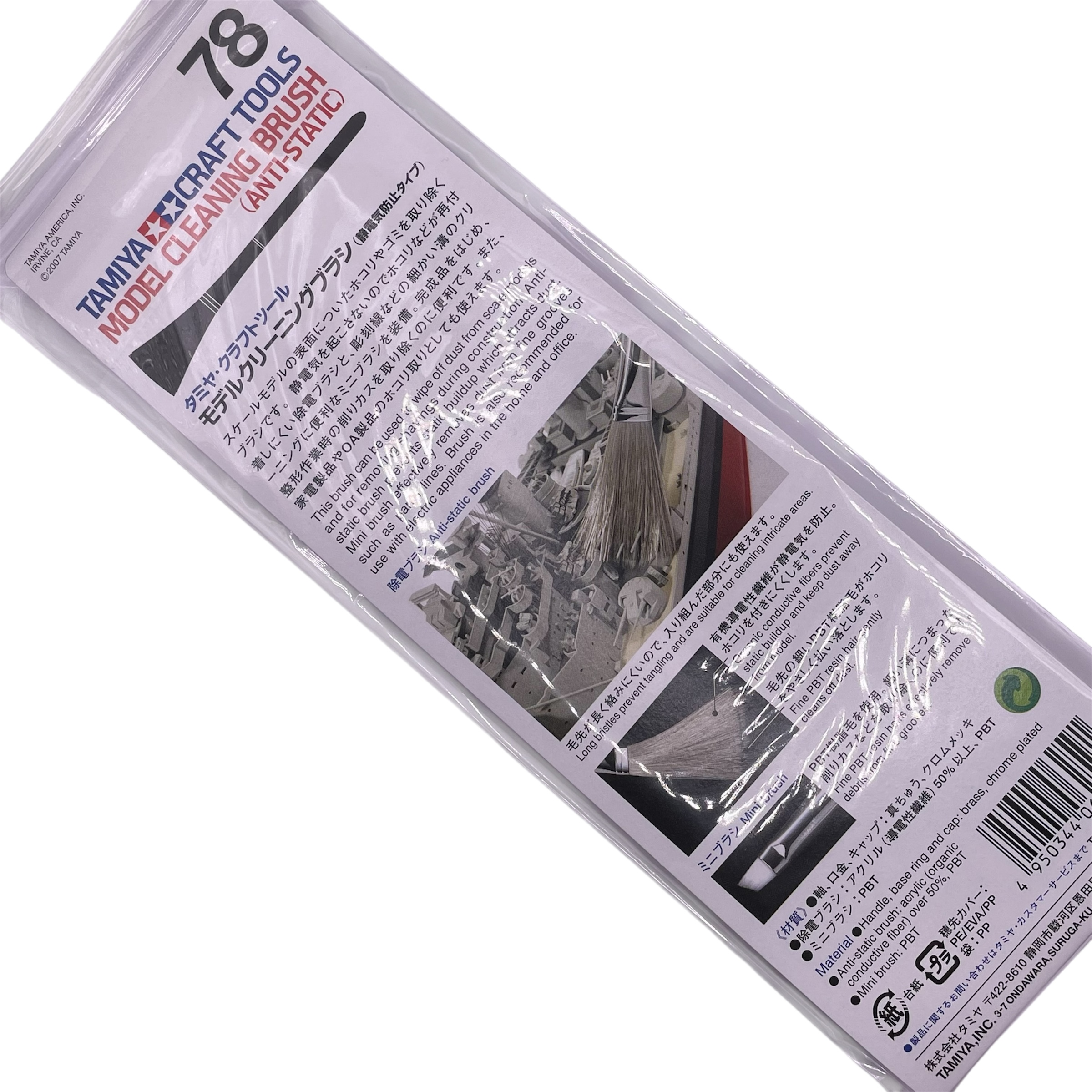 タミヤ・クラフトツール モデルクリーニングブラシ（電気防止タイプ）パッケージ裏