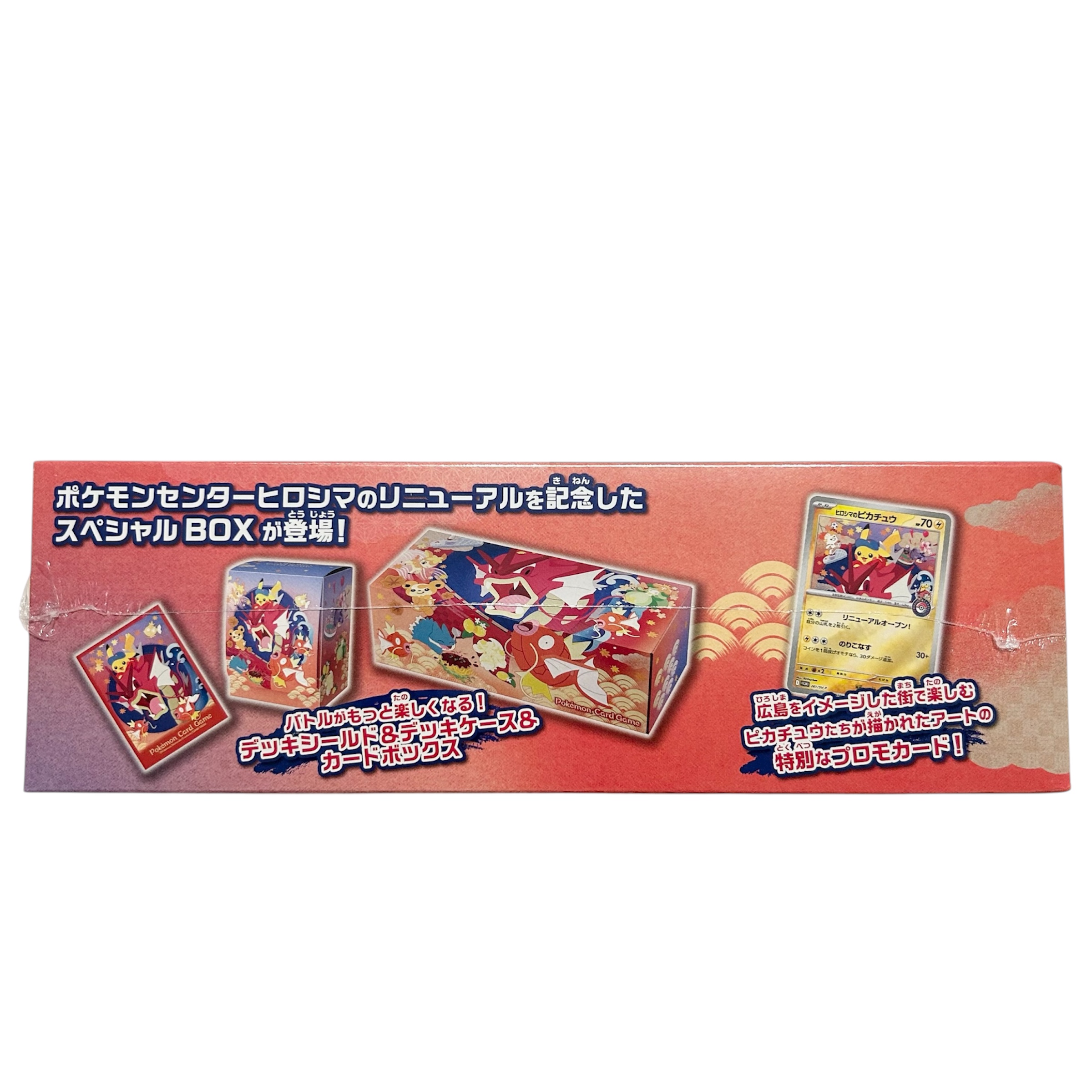 ポケモンカードゲーム スペシャルBOX ポケモンセンターヒロシマ側面1