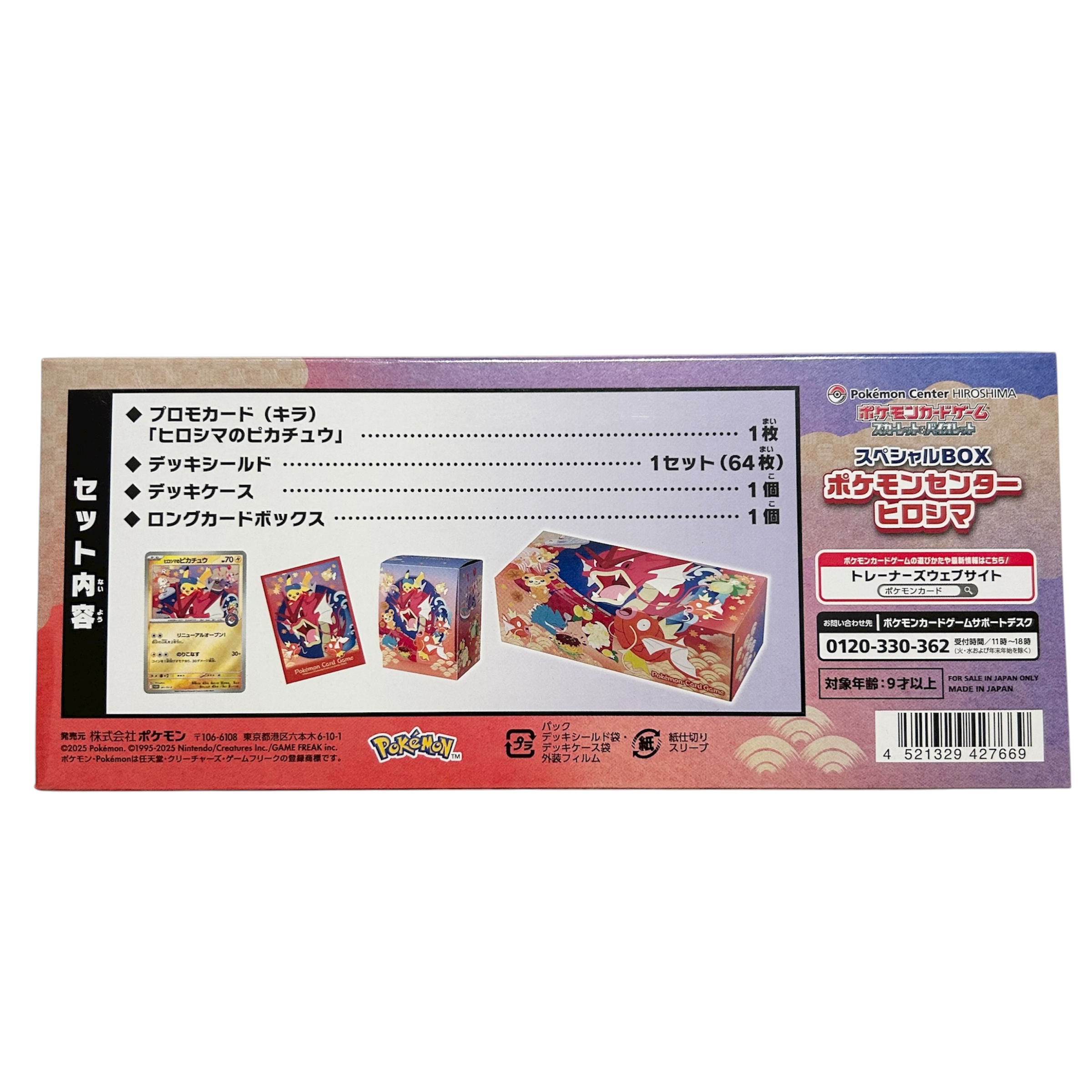 ポケモンカードゲーム スペシャルBOX ポケモンセンターヒロシマ裏