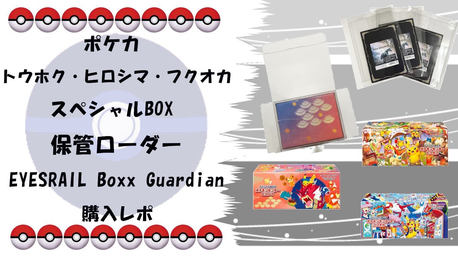 完全保存版】ポケモンセンタートウホク・ヒロシマ・フクオカ限定