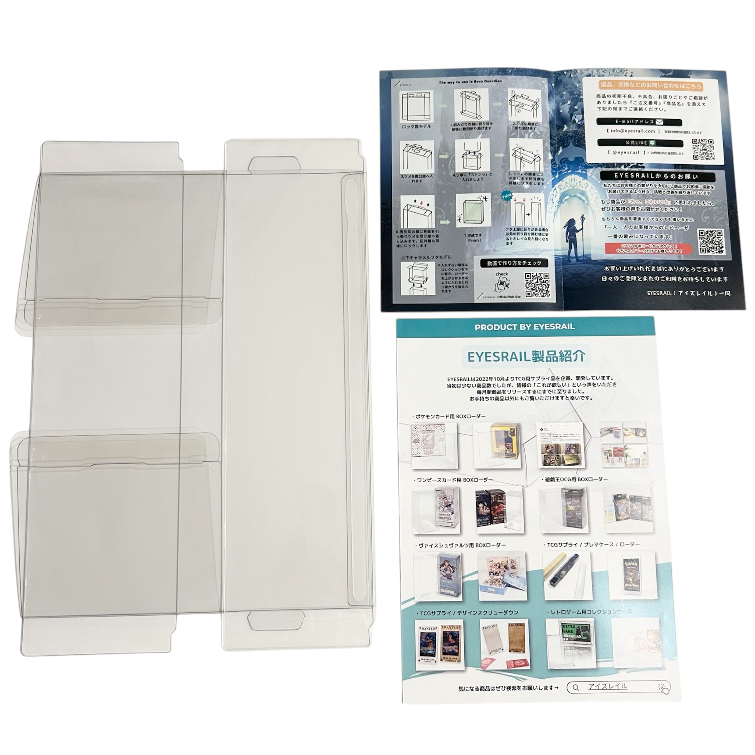 EYESRAIL Boxx Guardian内容