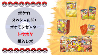 【完全ガイド】ポケモンカードゲーム スペシャルBOX ポケモンセンタートウホク｜抽選販売の詳細と「トウホクのピカチュウ」の魅力サムネ
