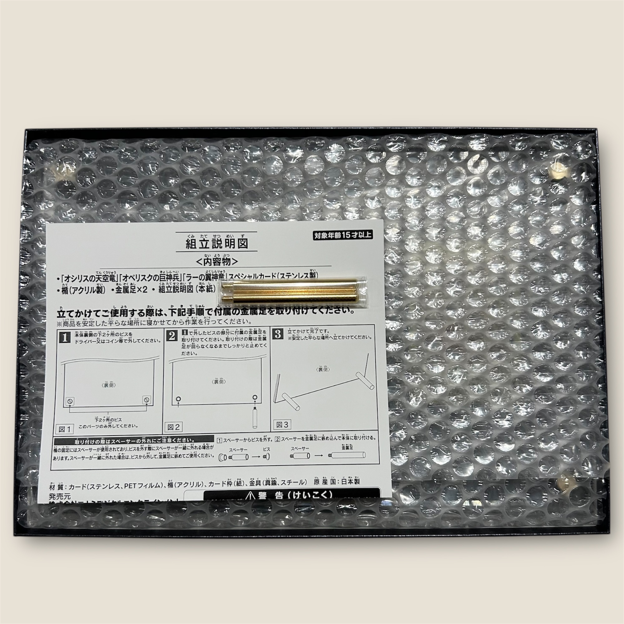 遊戯王OCGデュエルモンスターズ「三幻神」スペシャルカード(ステンレス製)内装