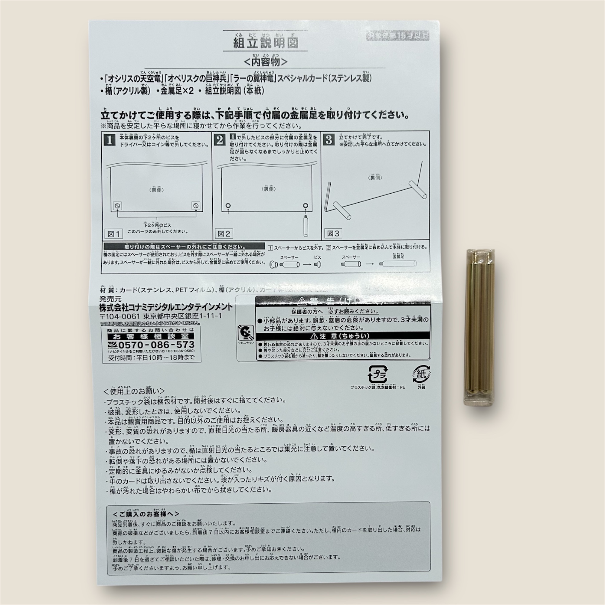 遊戯王OCGデュエルモンスターズ「三幻神」スペシャルカード(ステンレス製)取説と金属足